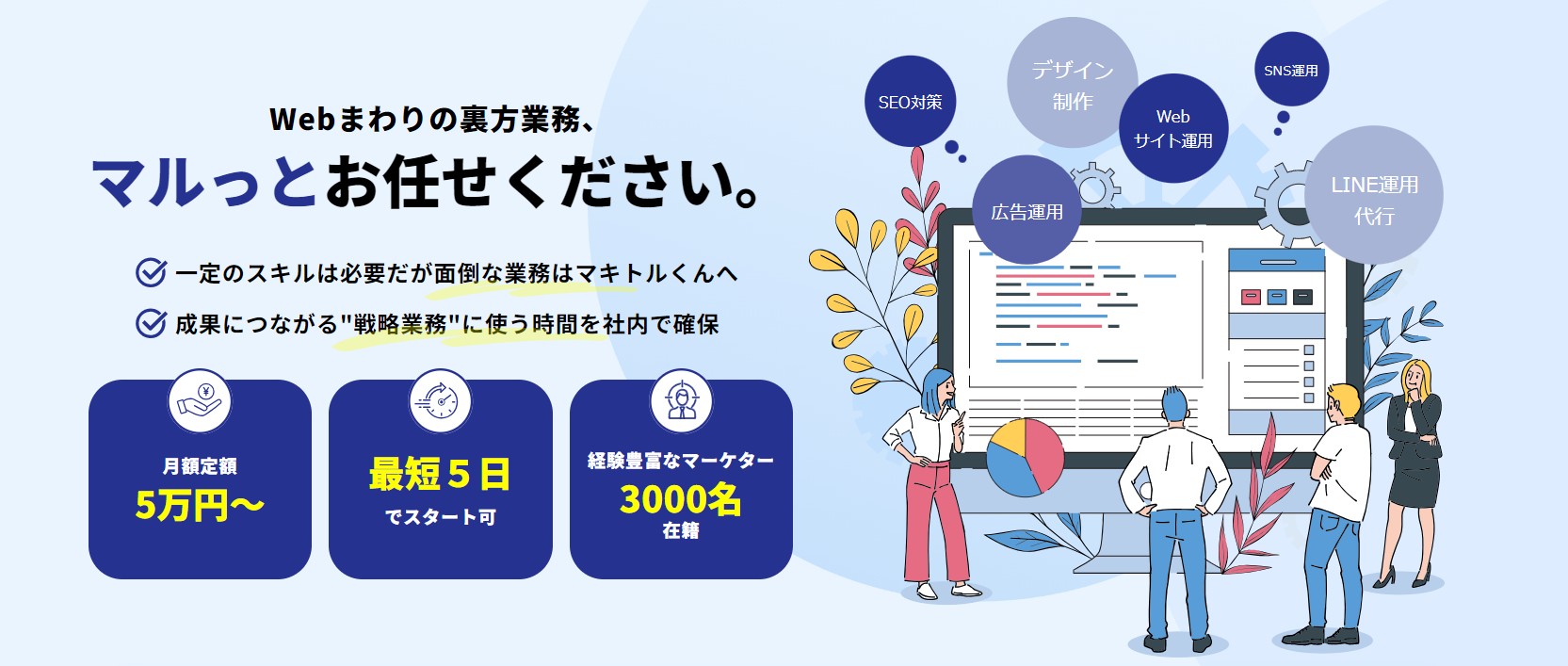 SNS運用代行会社の相場|マキトルくんくん