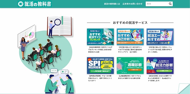 Webメディア制作【就活の教科書様】