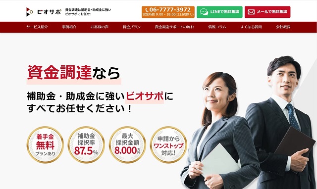 BtoBのサイト制作【株式会社バックオフィスサポート】
