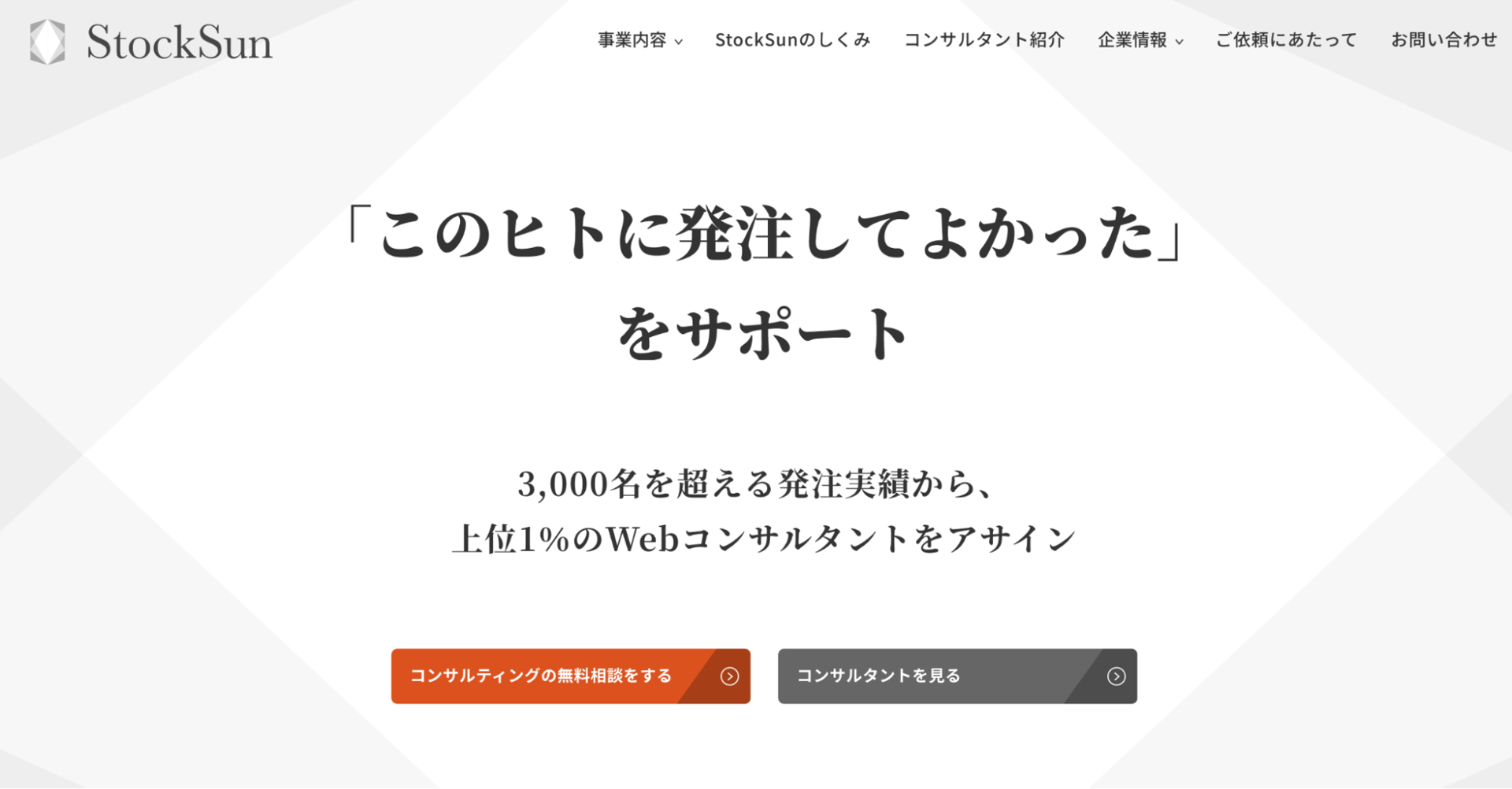 アフィリエイト広告代理店StockSunのファーストビュー