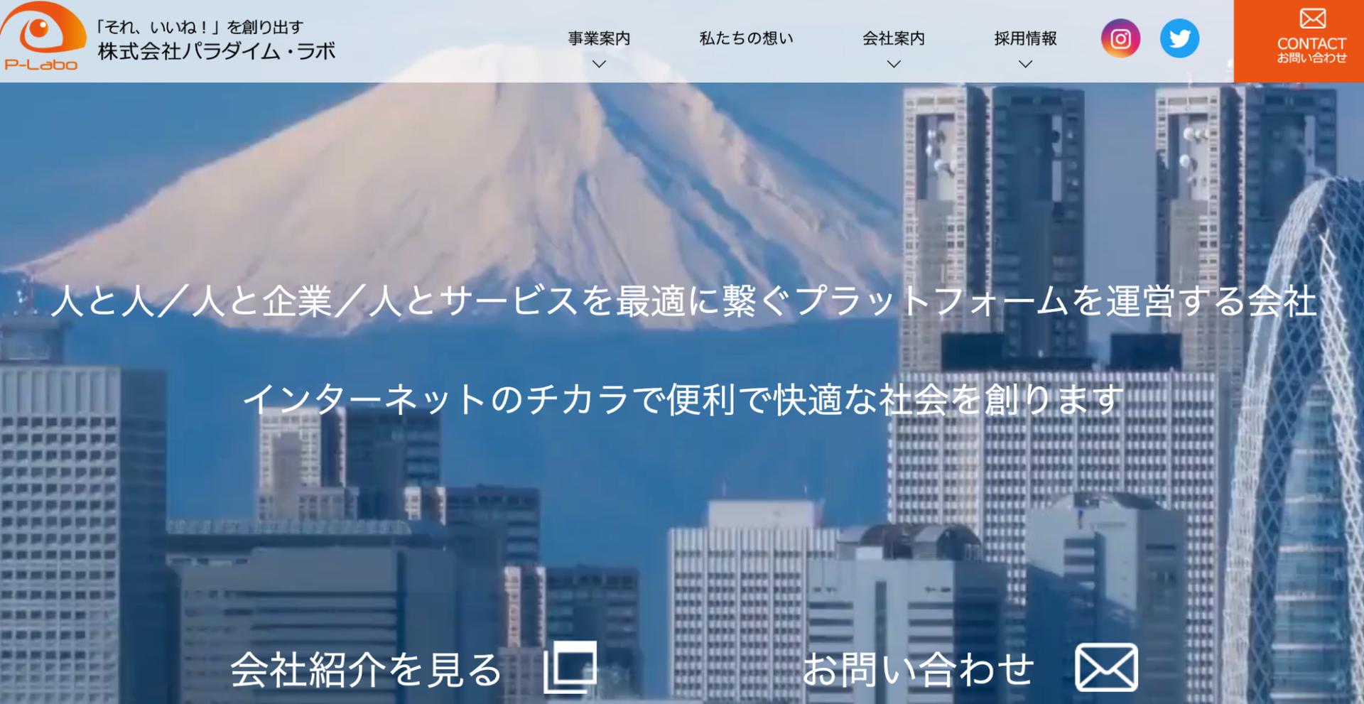 アフィリエイト広告代理店パラダイムラボのファーストビュー