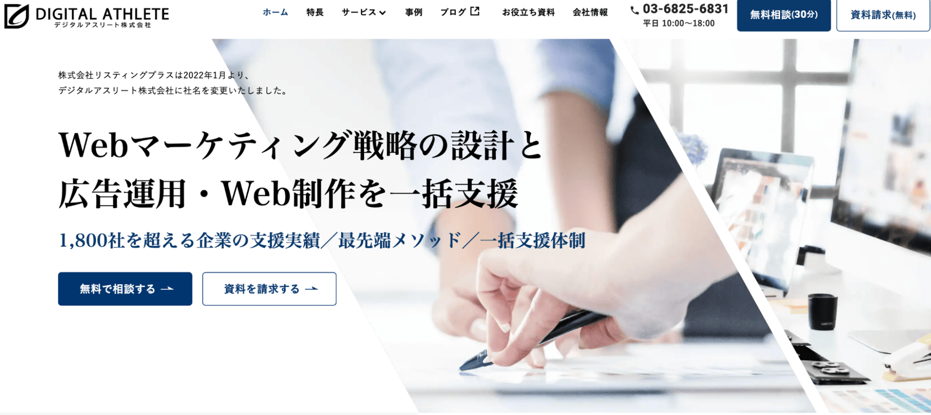 アフィリエイト広告代理店デジタルアスリートのファーストビュー