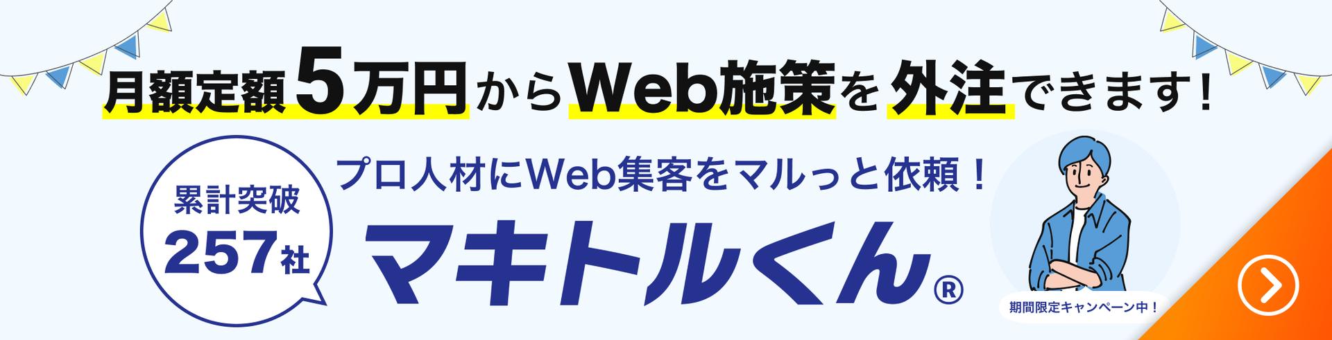 マキトルくんLPバナー