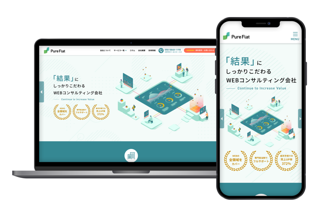 BtoBのサイト制作【株式会社ピュアフラット様】