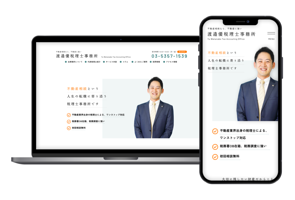 税理士事務所のコンテンツ設計支援の事例【渡邉優税理士事務所様】