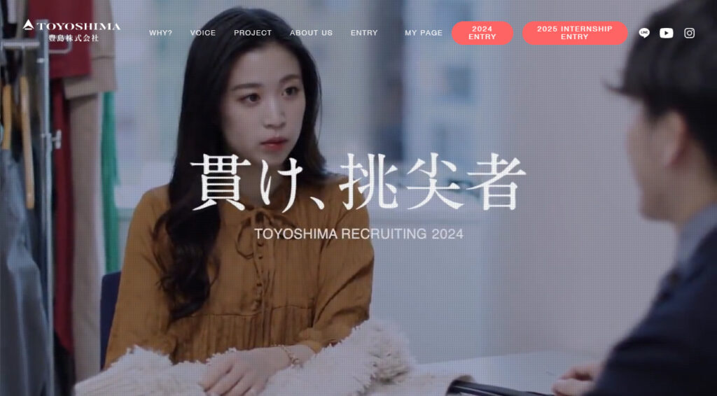 豊島株式会社 採用サイトリニューアル