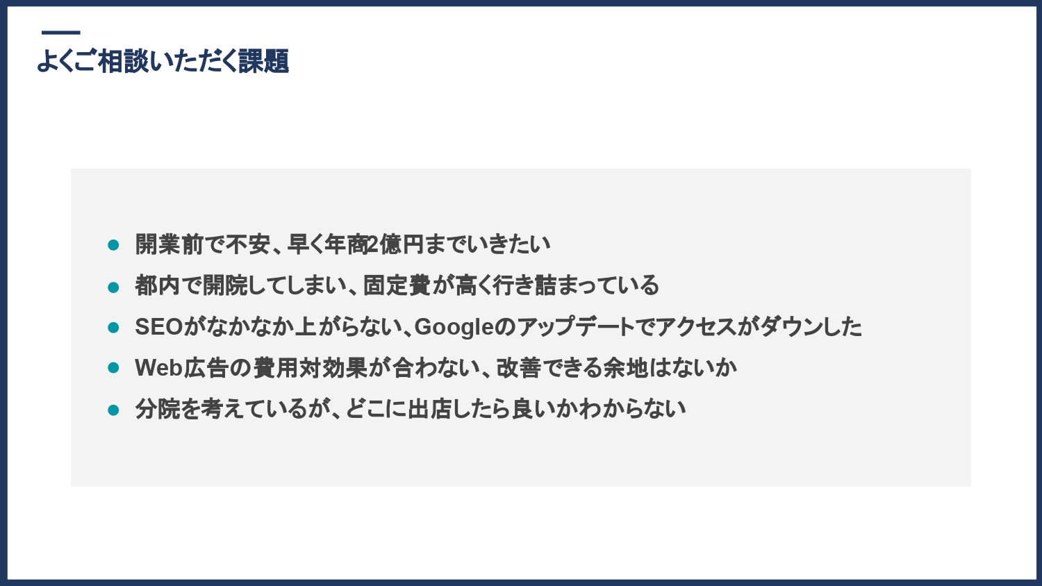自費診療を強化したいクリニック向け 3,800%成長！コロナ禍で大躍進したマーケティング最前線（川口健作）【資料ダウンロード】