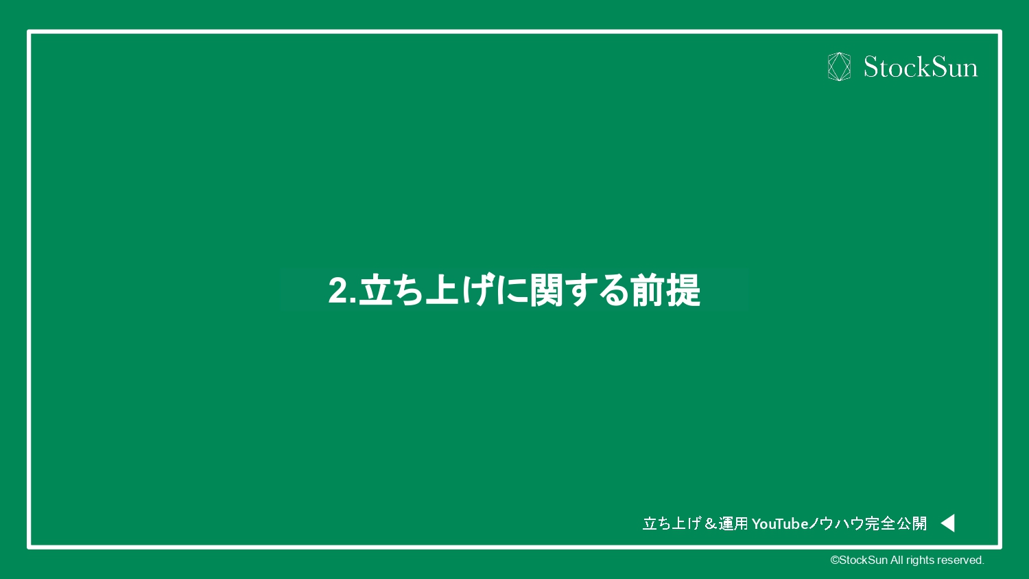 YouTube立ち上げおよび運用ノウハウ 完全公開（鳥屋直弘）【資料ダウンロード】