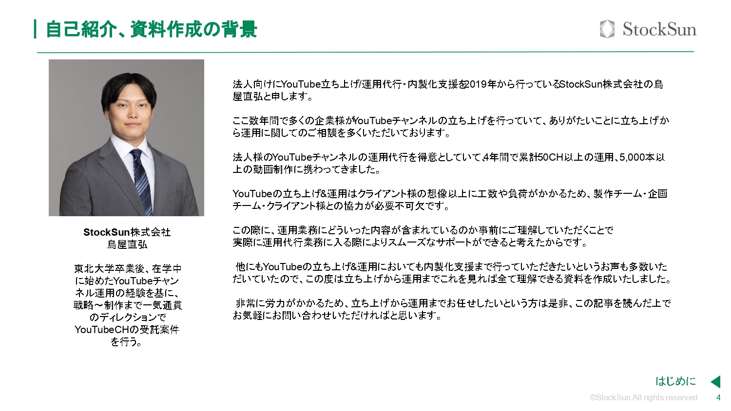 YouTube立ち上げおよび運用ノウハウ 完全公開（鳥屋直弘）【資料ダウンロード】