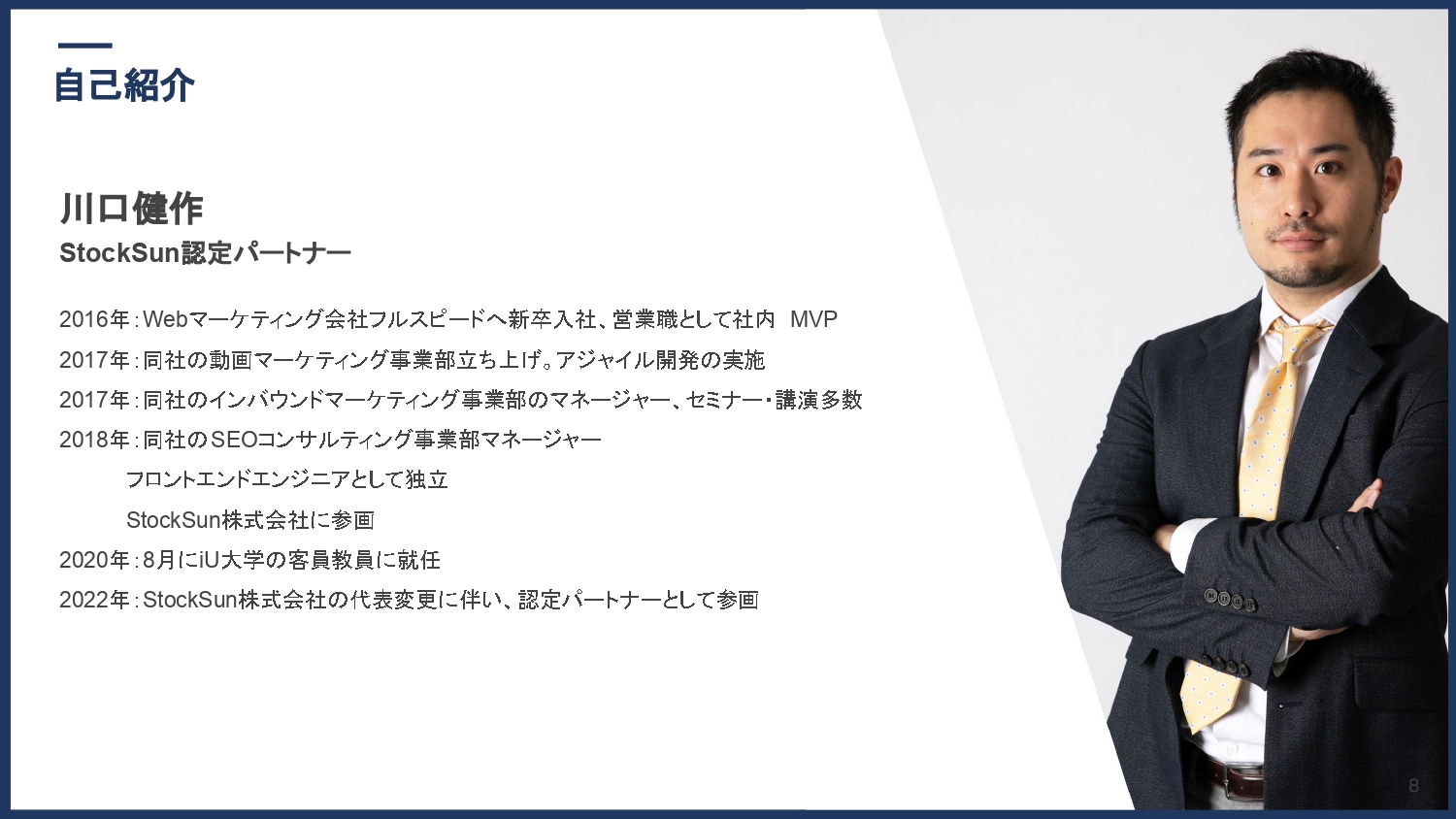 自費診療を強化したいクリニック向け 3,800%成長！コロナ禍で大躍進したマーケティング最前線（川口健作）【資料ダウンロード】
