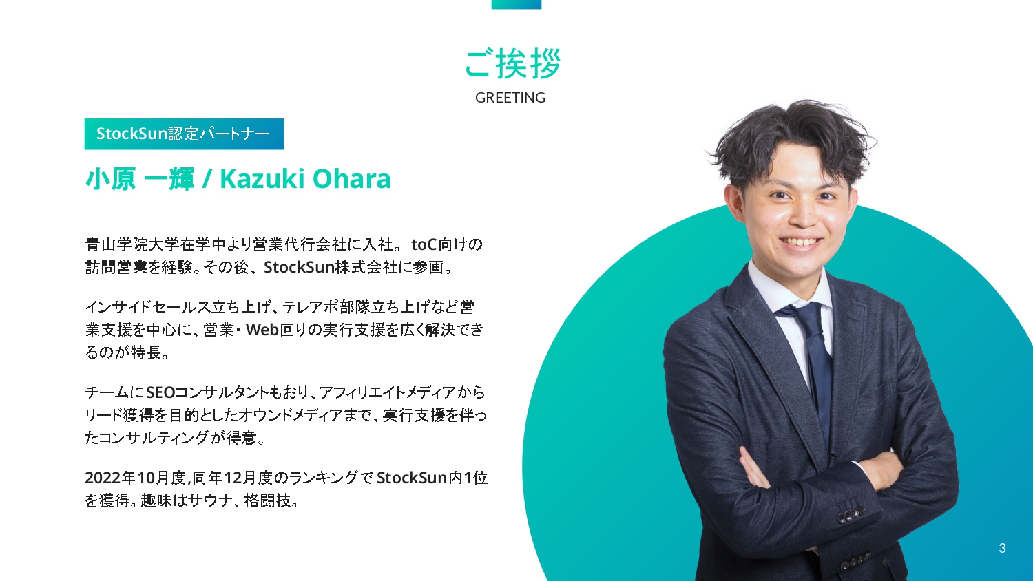 SEOコンサルティング 実行支援サービス資料（小原一輝）【資料ダウンロード】