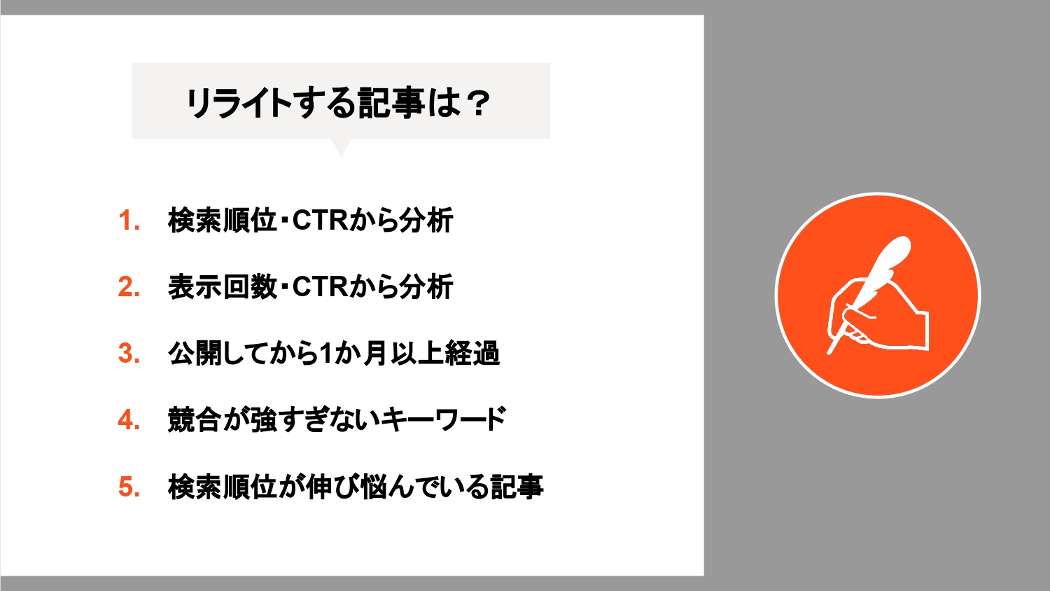 検索順位を上げるリライトマニュアル（山崎翔太朗）【資料ダウンロード】