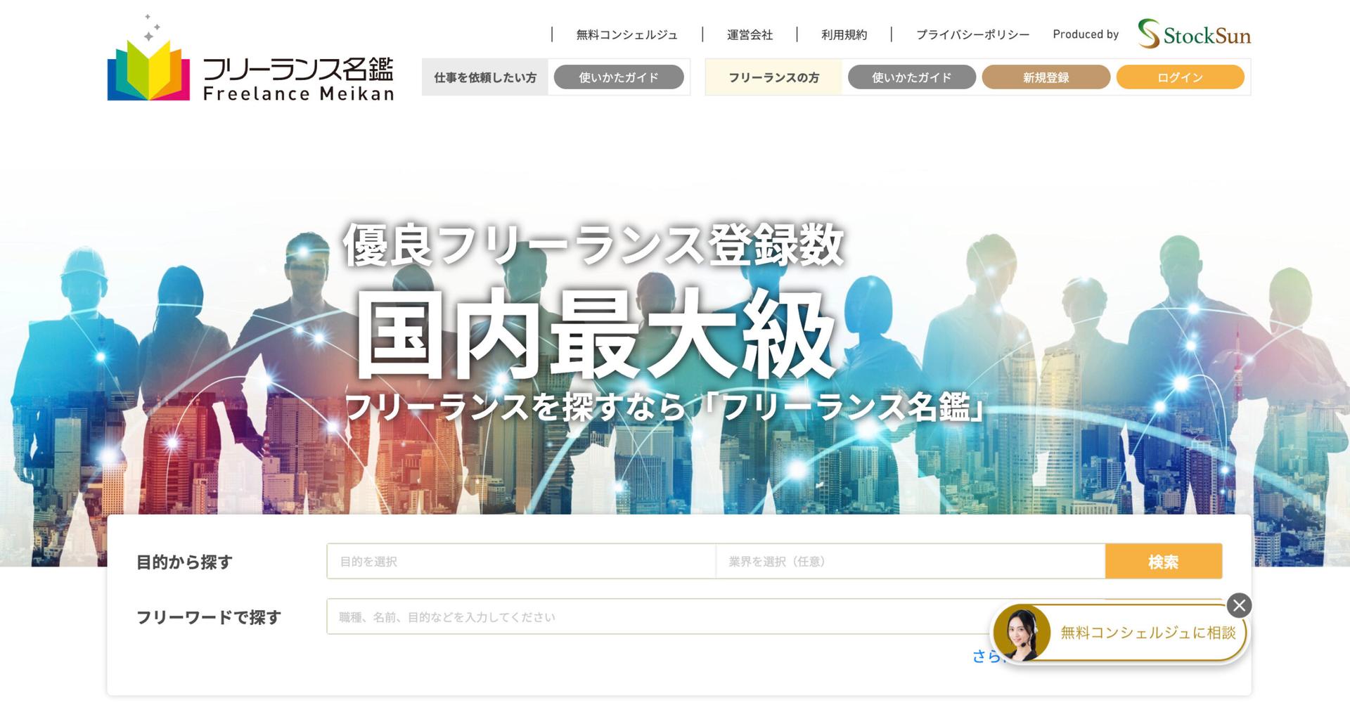 会員登録機能を持つポータルサイト（フリーランス名鑑）の制作