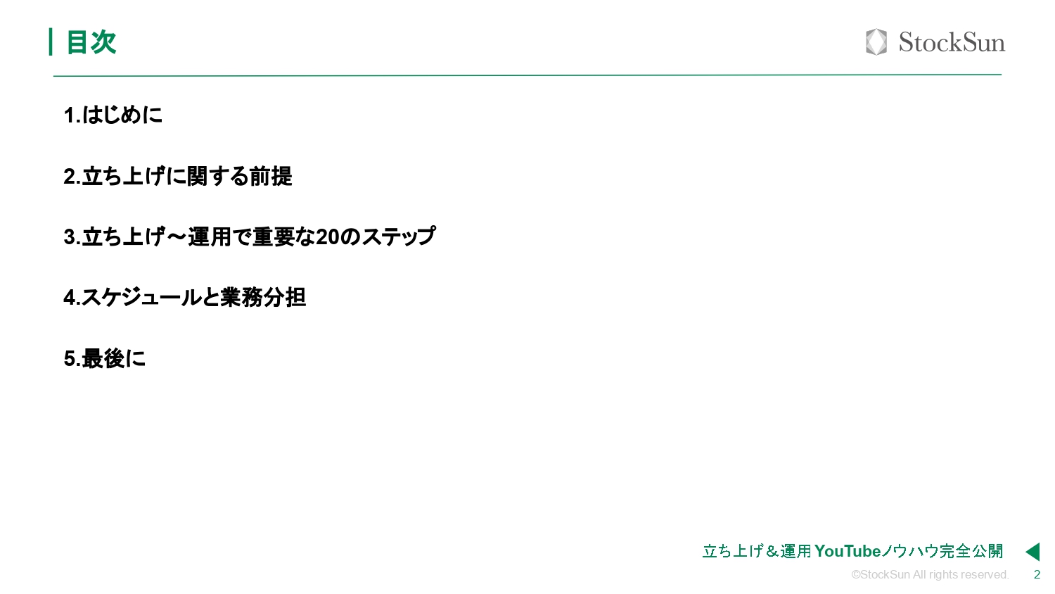 YouTube立ち上げおよび運用ノウハウ 完全公開（鳥屋直弘）【資料ダウンロード】
