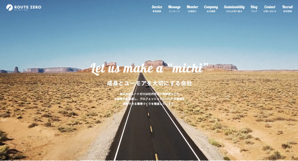 IT事業会社のHPリニューアル、LP制作【株式会社ルートゼロ】