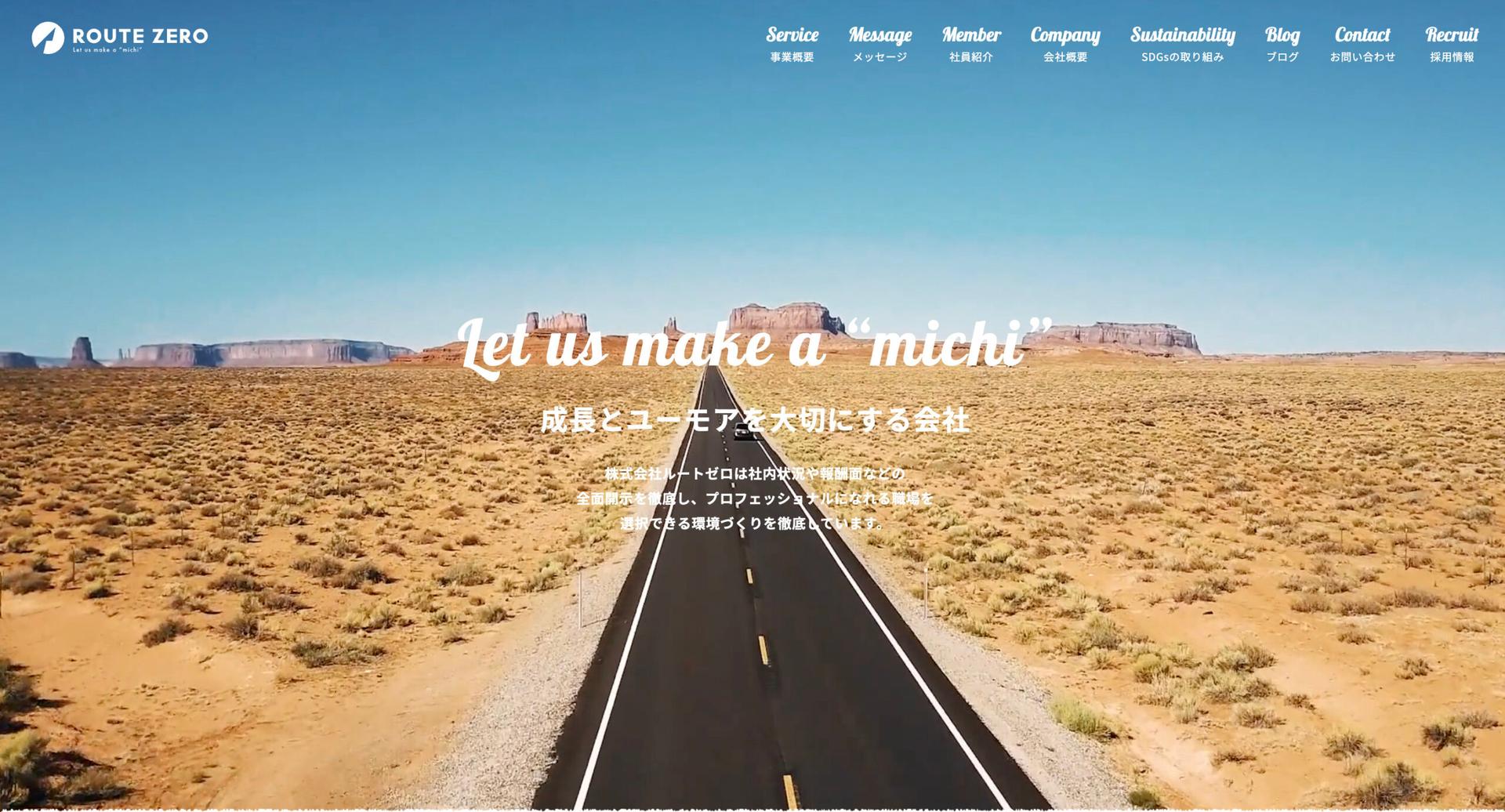 IT事業会社のHPリニューアル、LP制作【株式会社ルートゼロ】