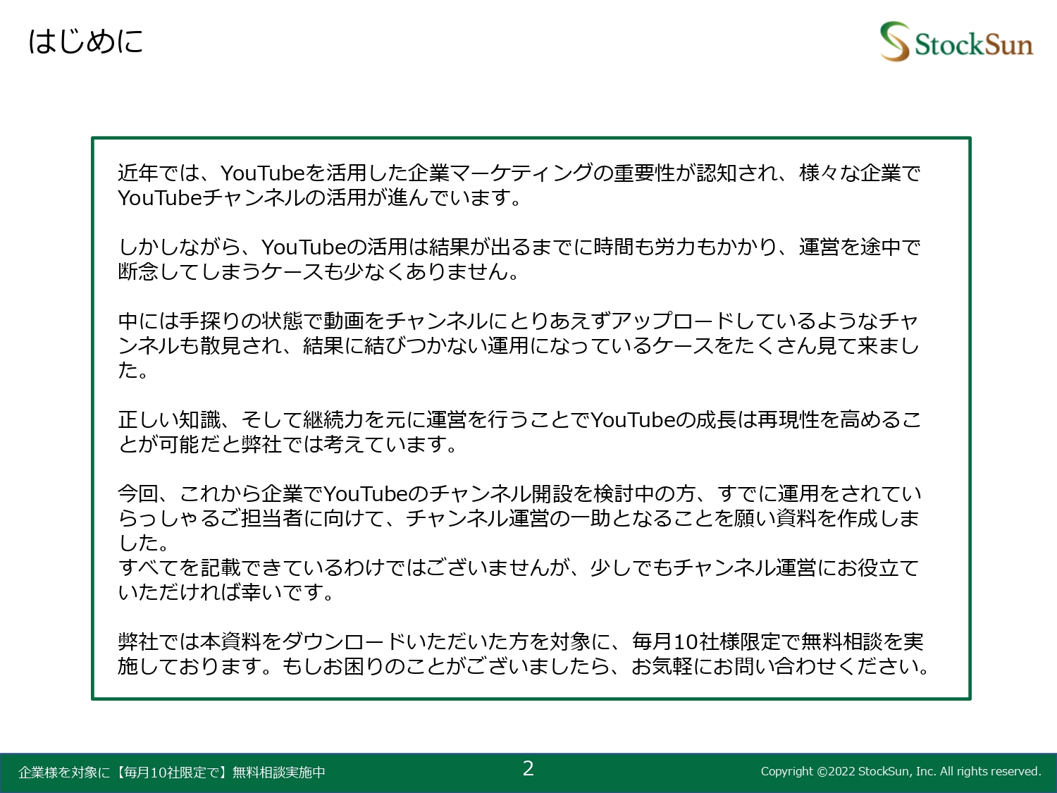 企業YouTubeチャンネル 攻略マニュアル（植本涼太郎）【資料ダウンロード】