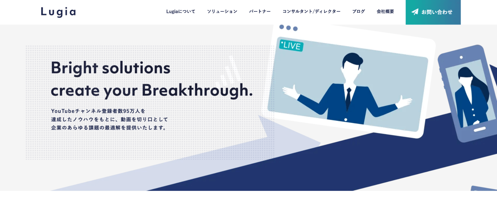 YouTubeコンサル会社・代行会社Lugiaの総合評価