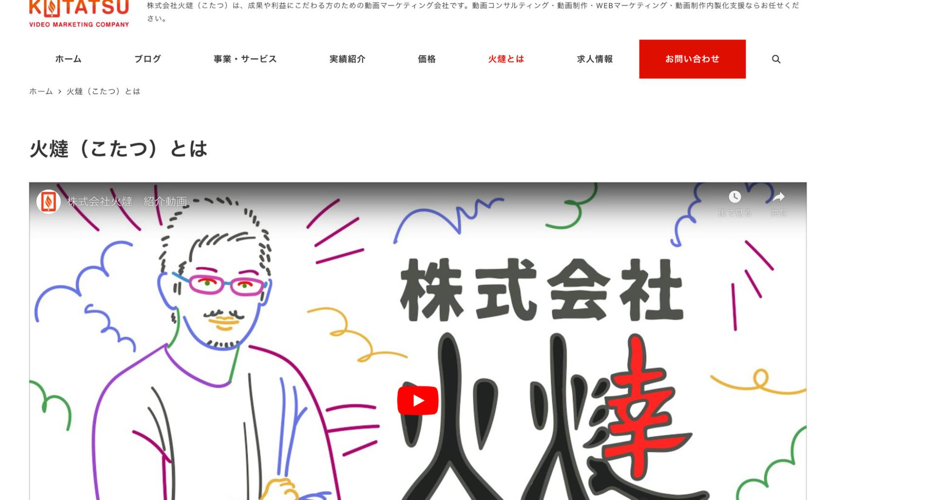 YouTubeコンサル会社・代行会社火燵のFV