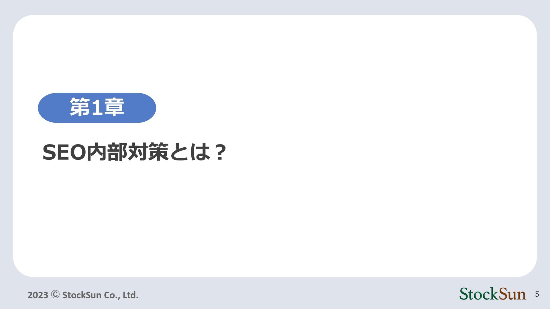 SEO内部施策大全【資料ダウンロード】