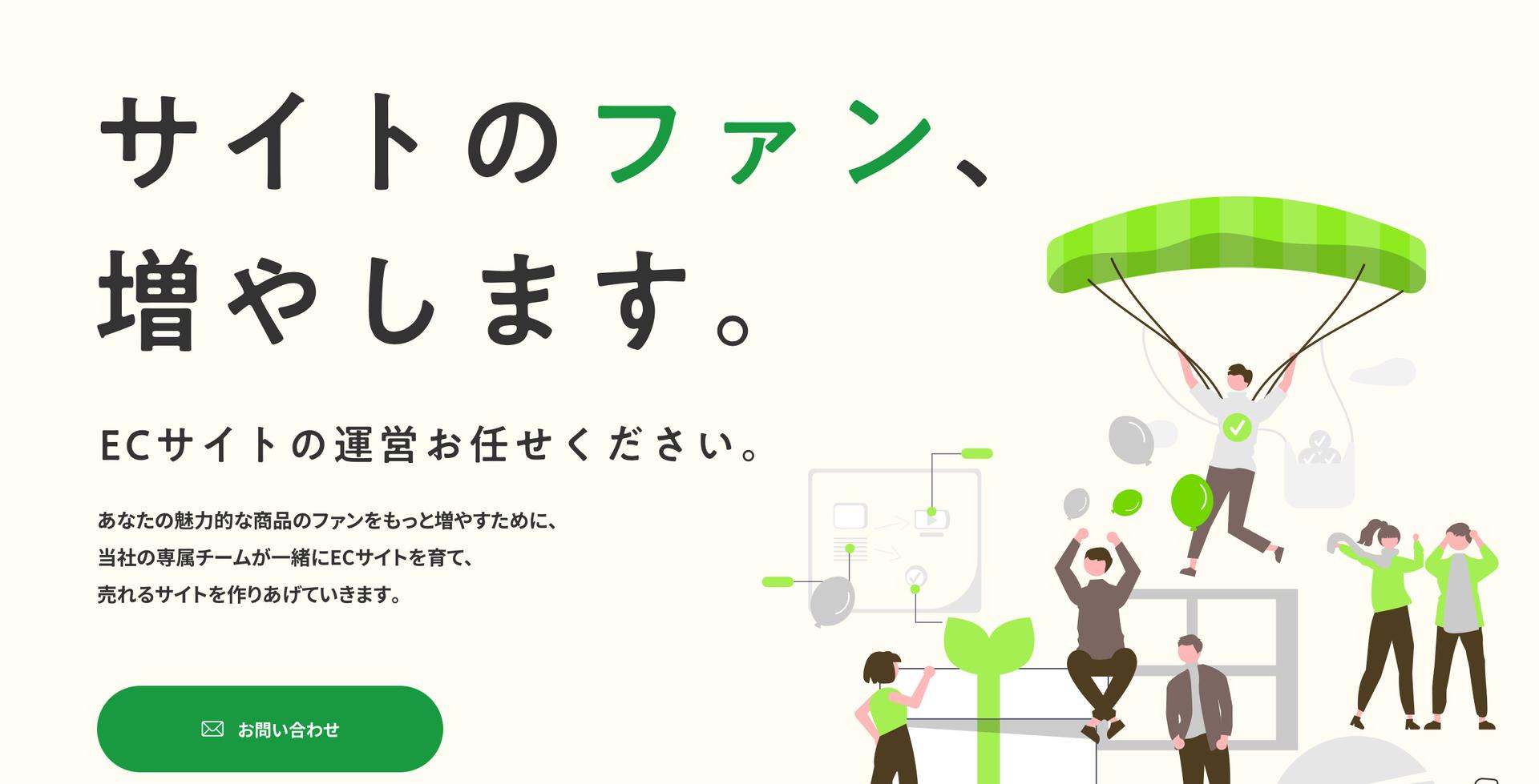 ECサイトコンサルティングアートトレーディング株式会社のFV