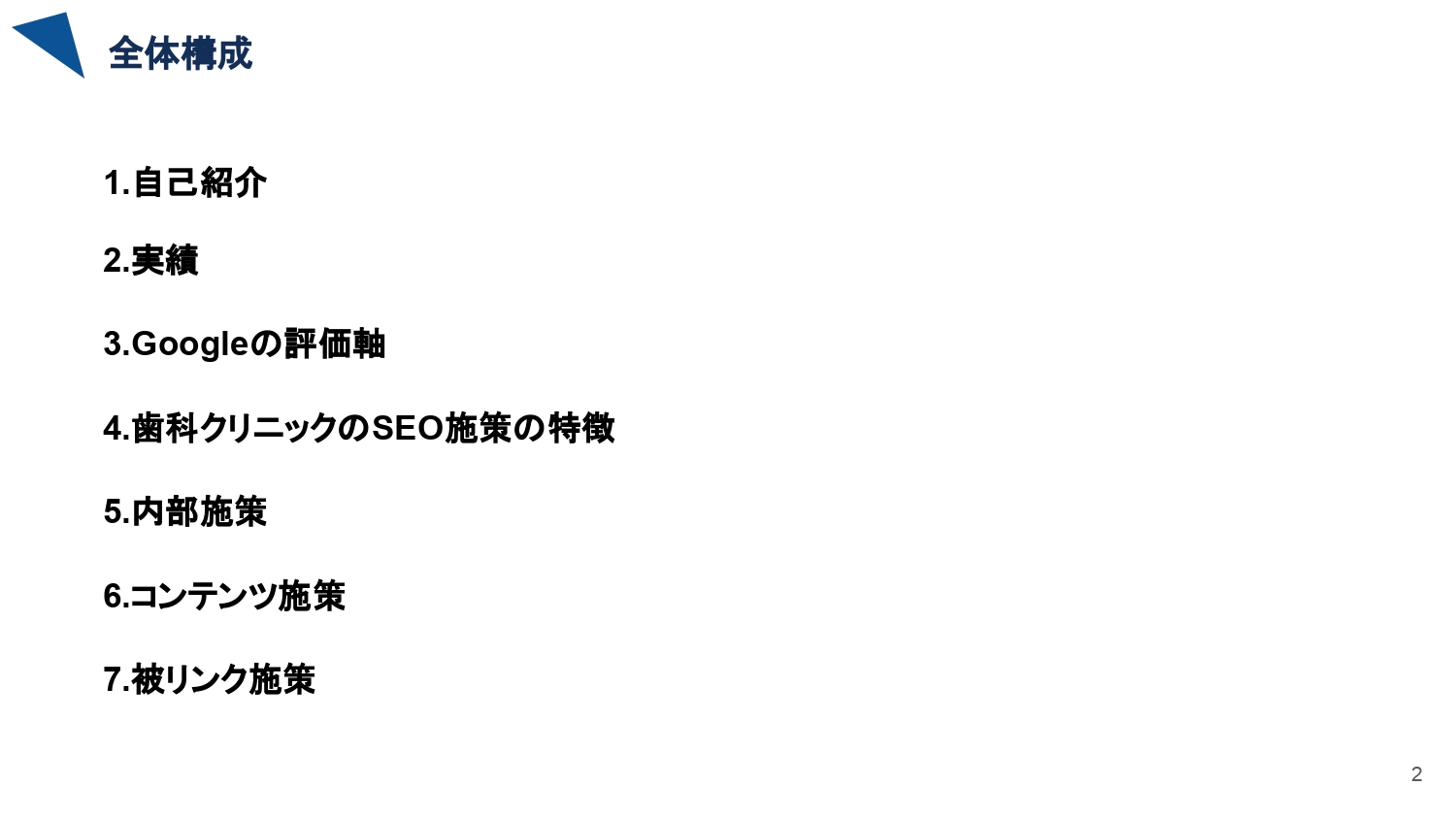歯科クリニック様向け SEO戦略ガイド（山崎翔太朗）【資料ダウンロード】