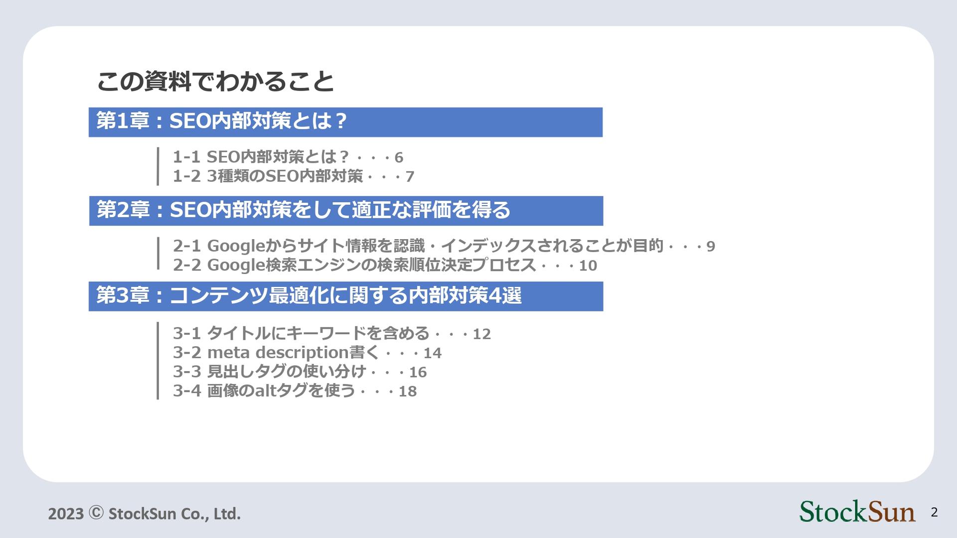 SEO内部施策大全【資料ダウンロード】
