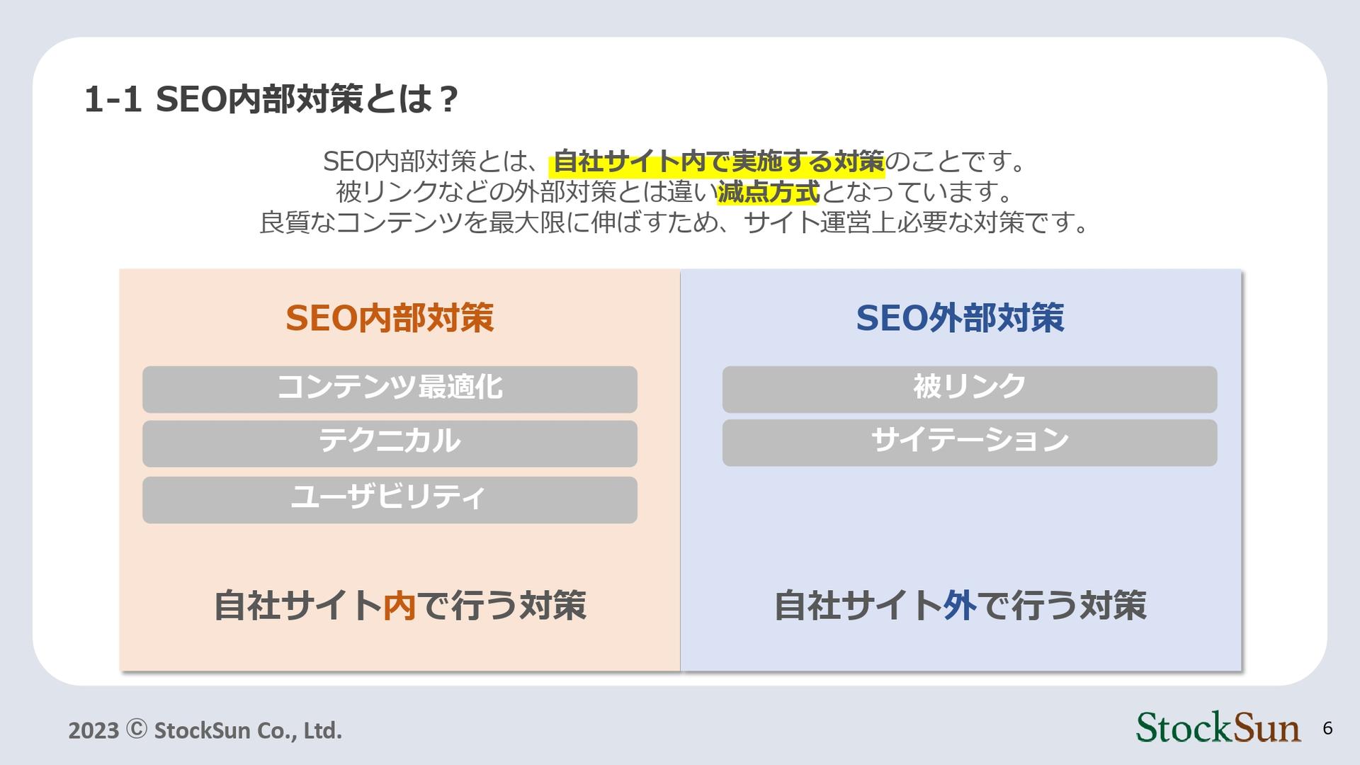SEO内部施策大全【資料ダウンロード】