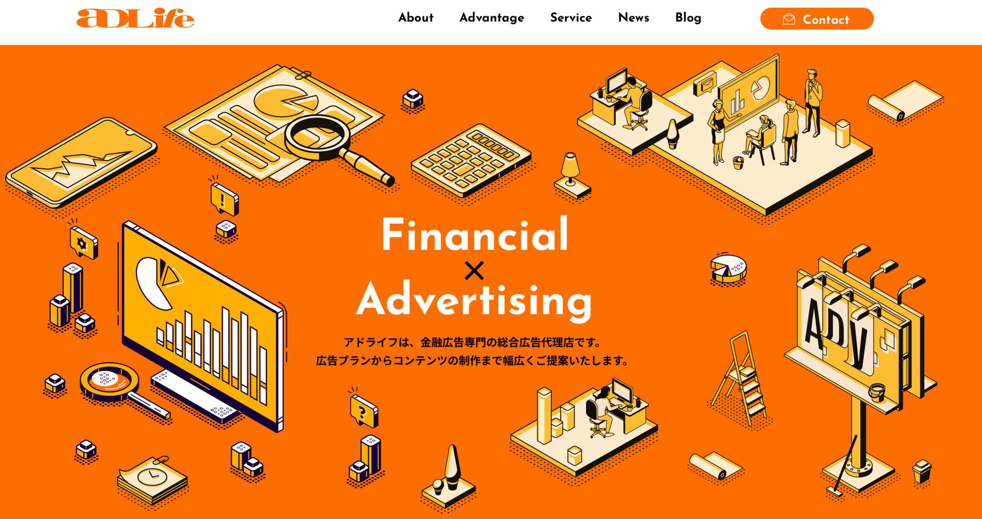 広告代理店,金融