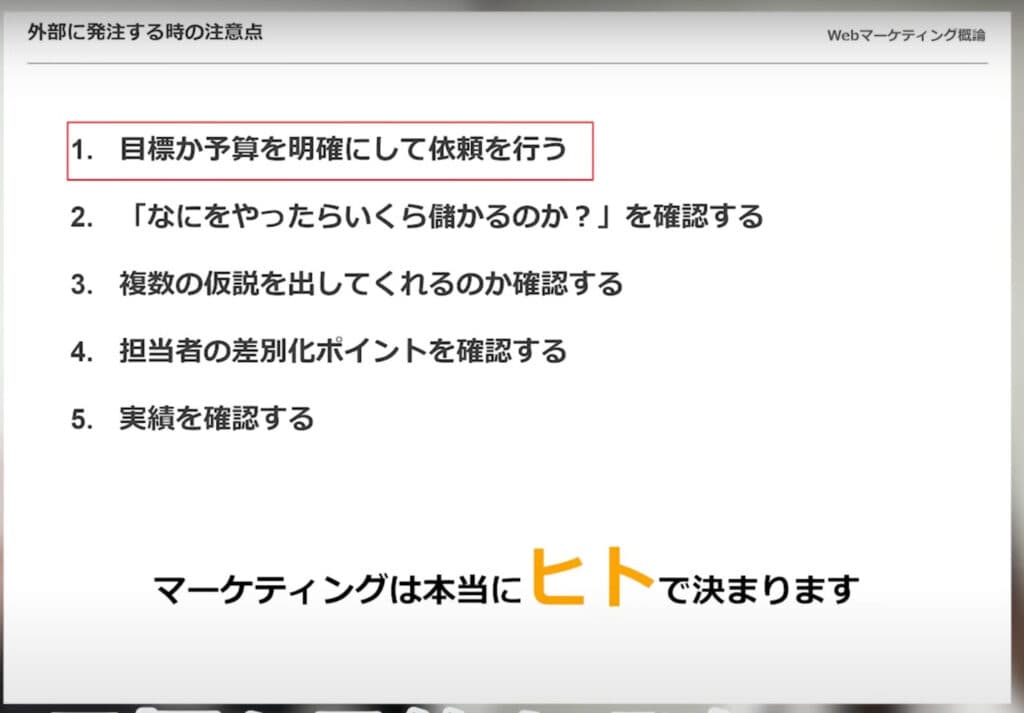 失敗しない外注先選定の5つのチェックポイント