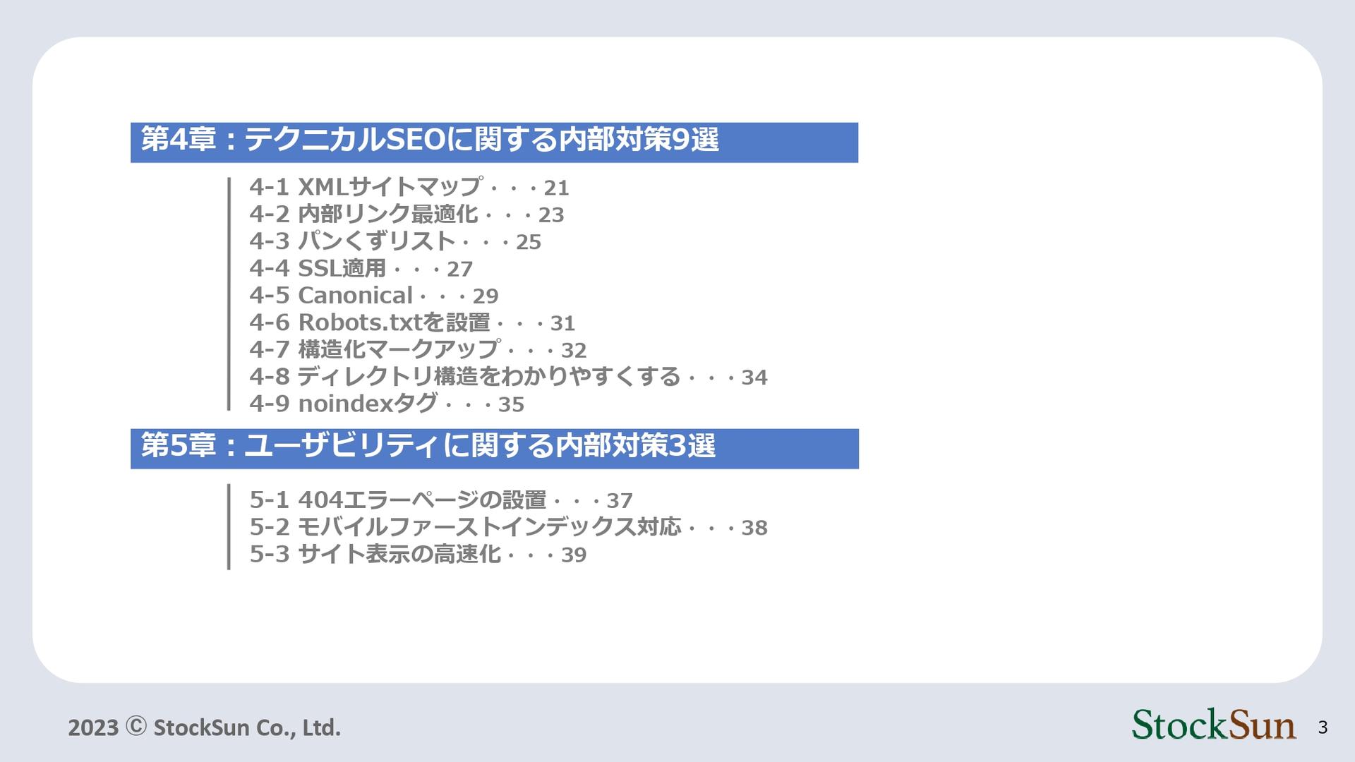 SEO内部施策大全【資料ダウンロード】