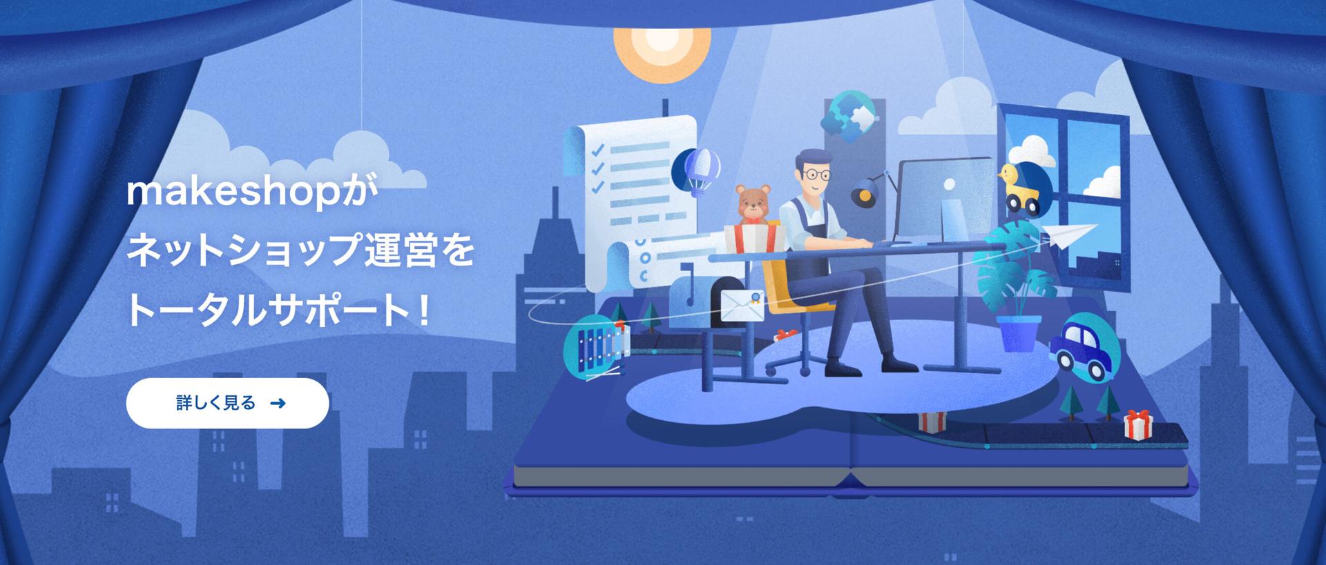 ecサイト,運営,代行