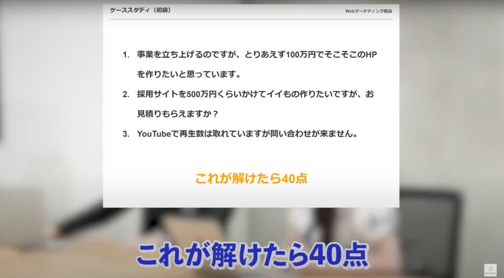 Webマーケティング理解度チェック
これが解けたら40点