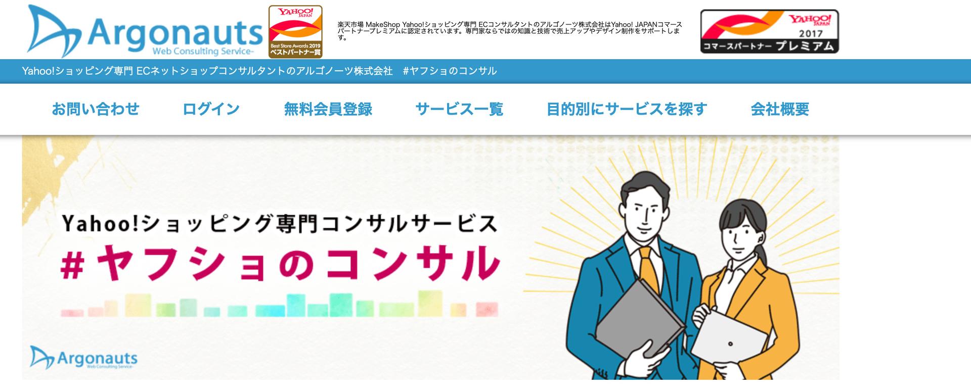 ECサイトコンサルティングアルゴノーツ株式会社のFV