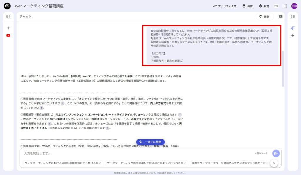 出力された問題を部下や新入社員に課題として共有