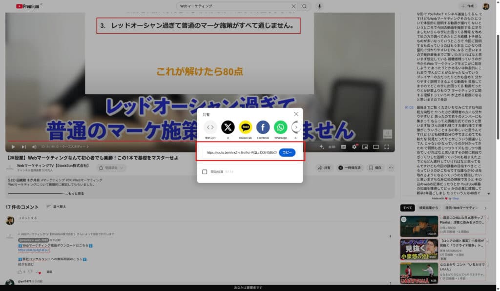 教材になりそうな動画のURLをコピー
