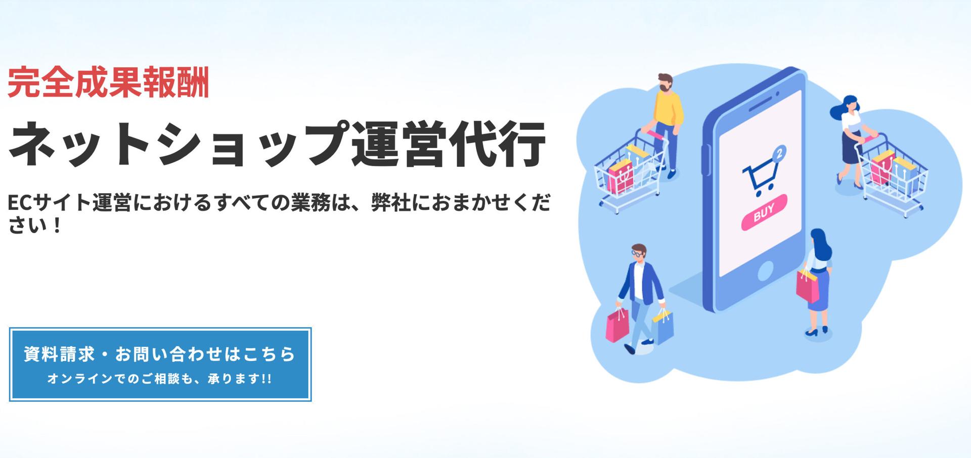 ecサイト,運営,代行