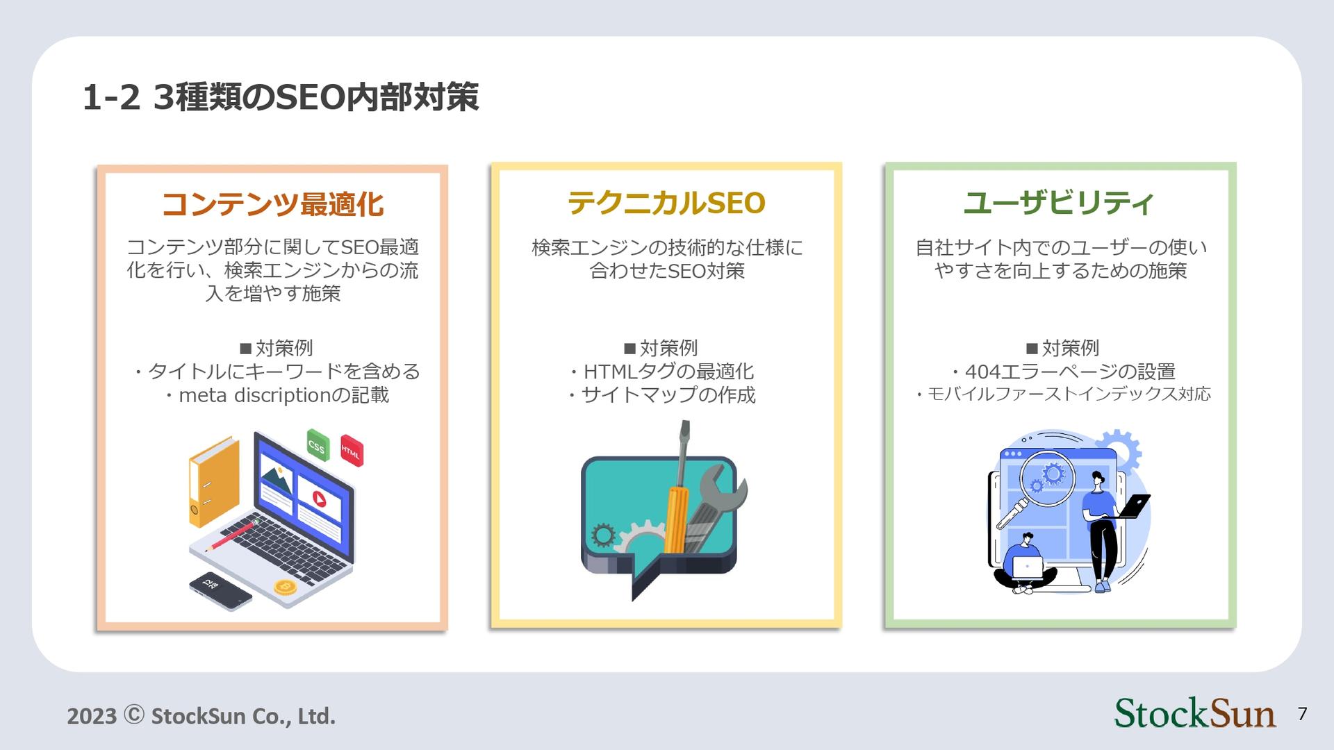 SEO内部施策大全【資料ダウンロード】