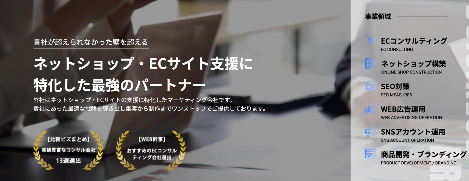 ECサイトコンサルティング株式会社 ALL WEB CONSULTINGのFV