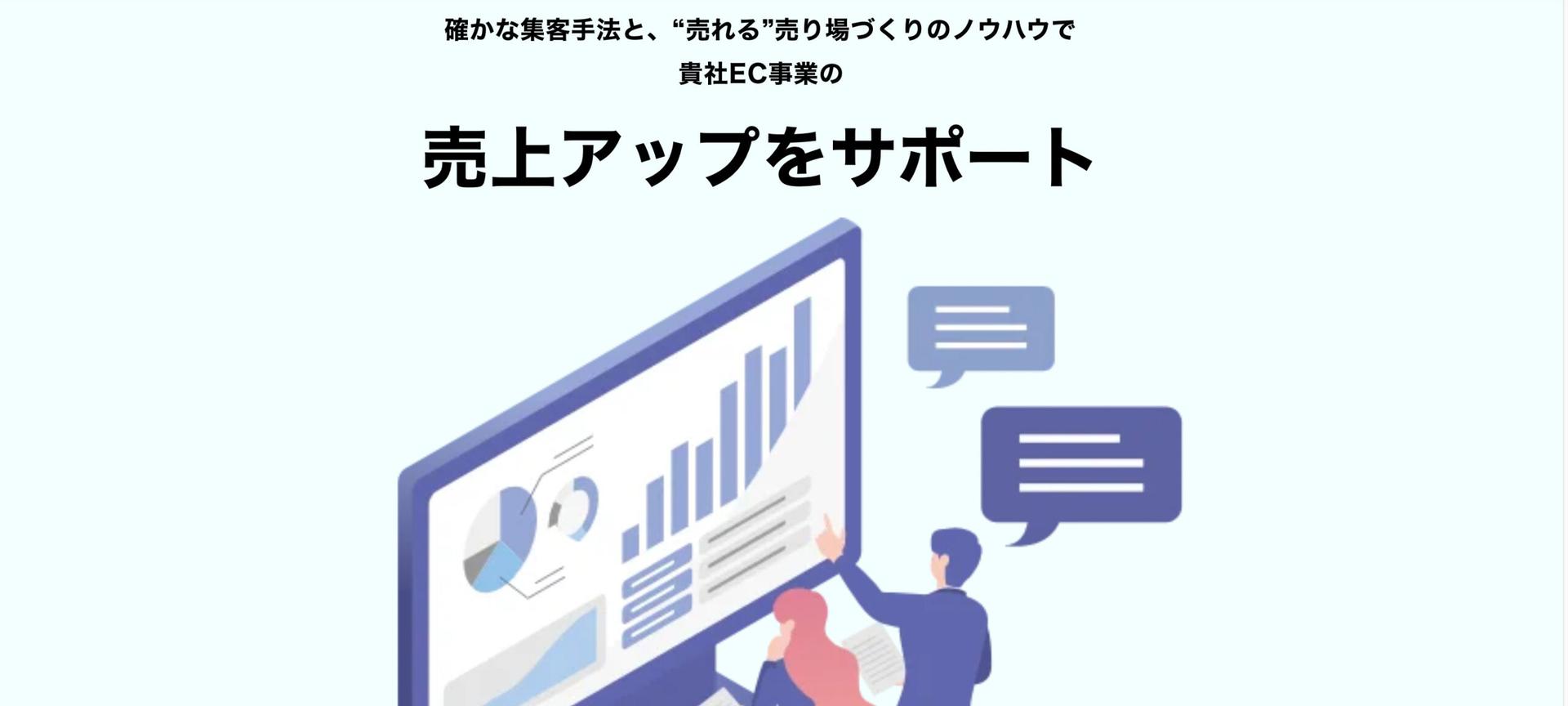 ECサイトコンサルティングサヴァリ株式会社のFV