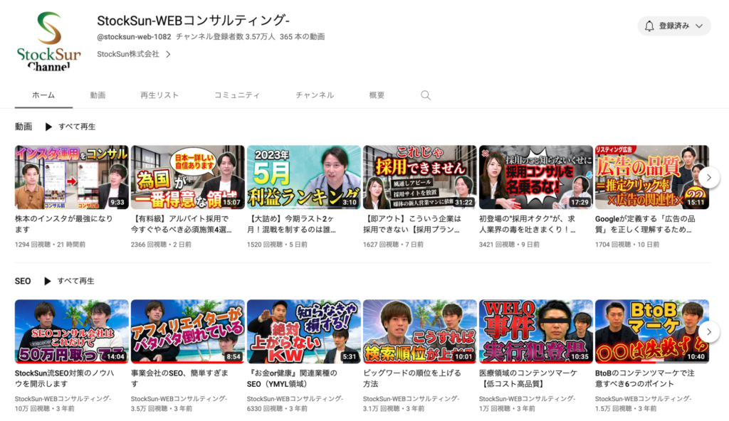 StockSunチャンネル成功事例