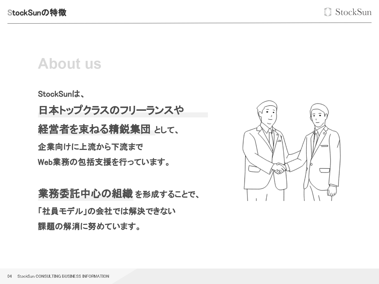 会社概要資料【資料ダウンロード】