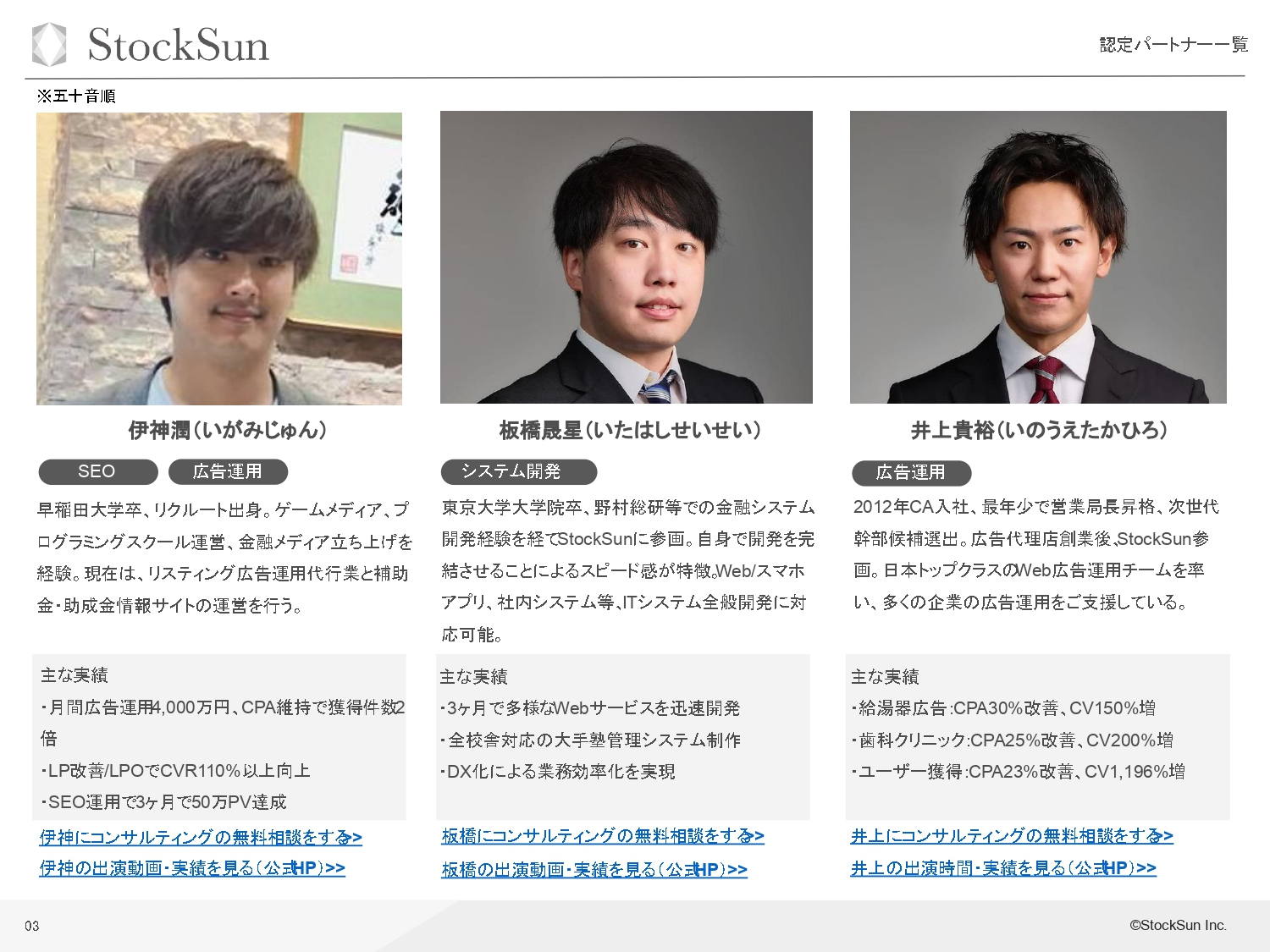 StockSun認定パートナー一覧【資料ダウンロード】