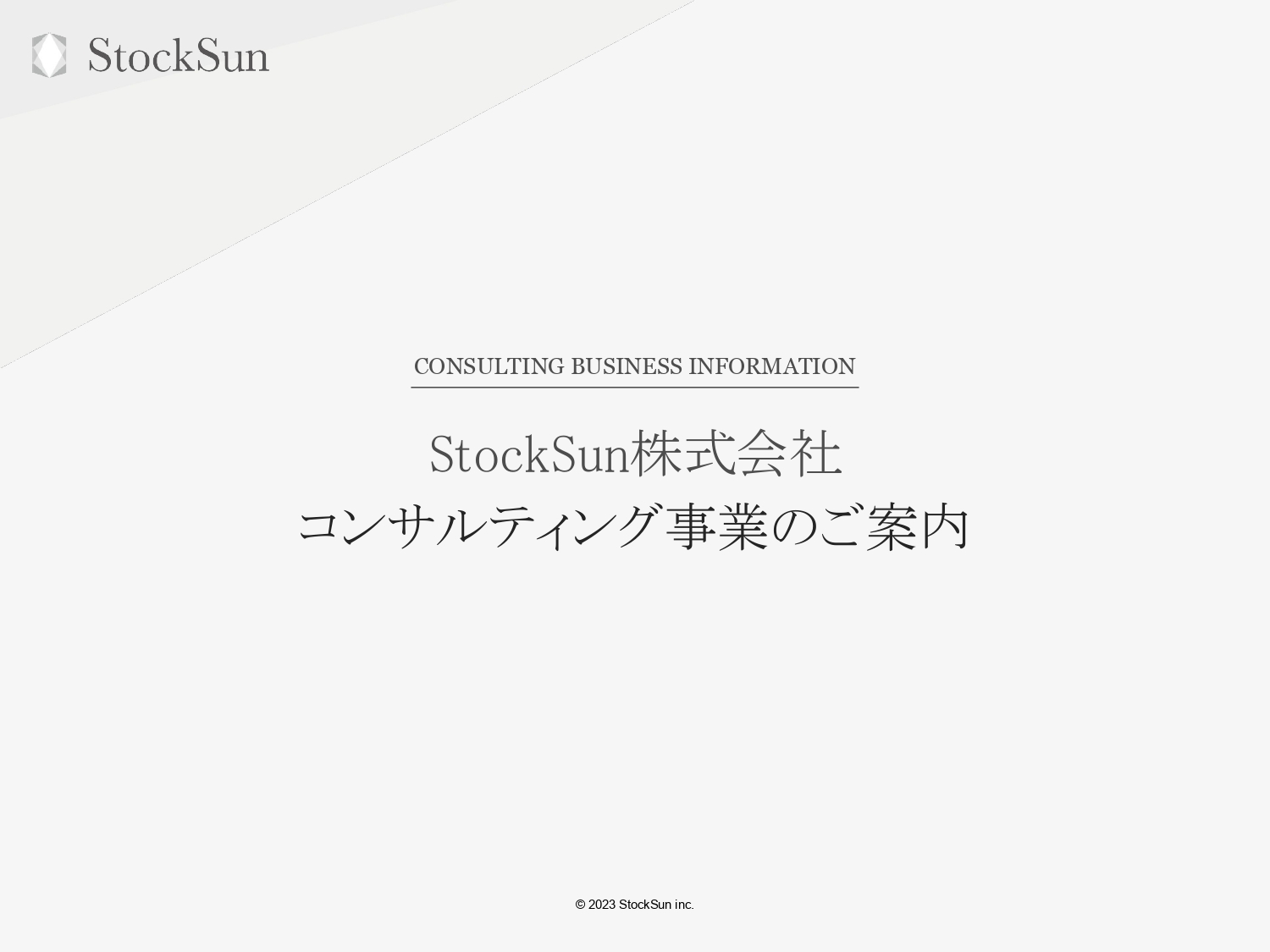 会社概要資料【資料ダウンロード】