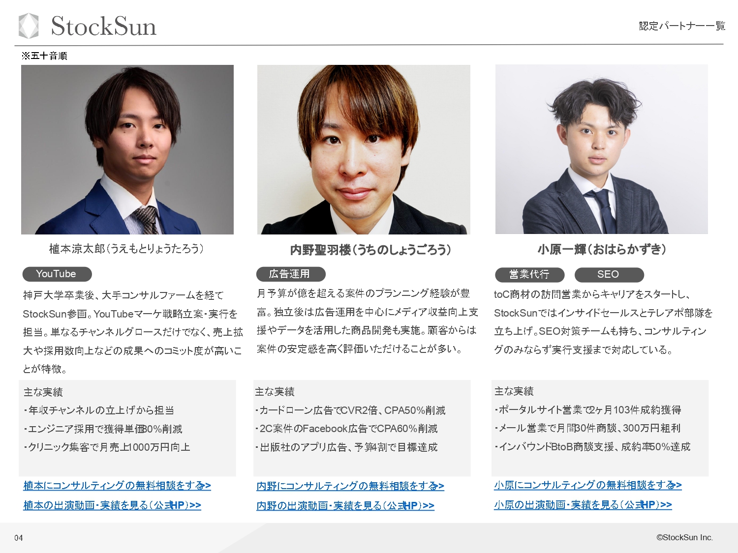 StockSun認定パートナー一覧【資料ダウンロード】