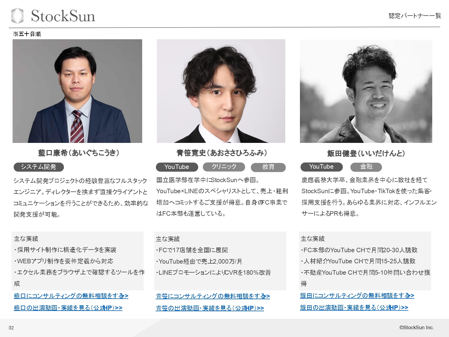 StockSun認定パートナー一覧【資料ダウンロード】