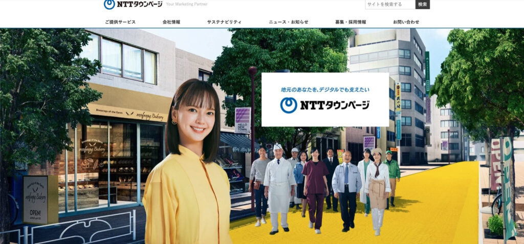 NTTタウンページ株式会社のHP