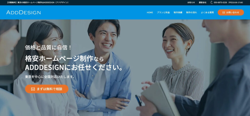 ADDDESIGN株式会社のHP
