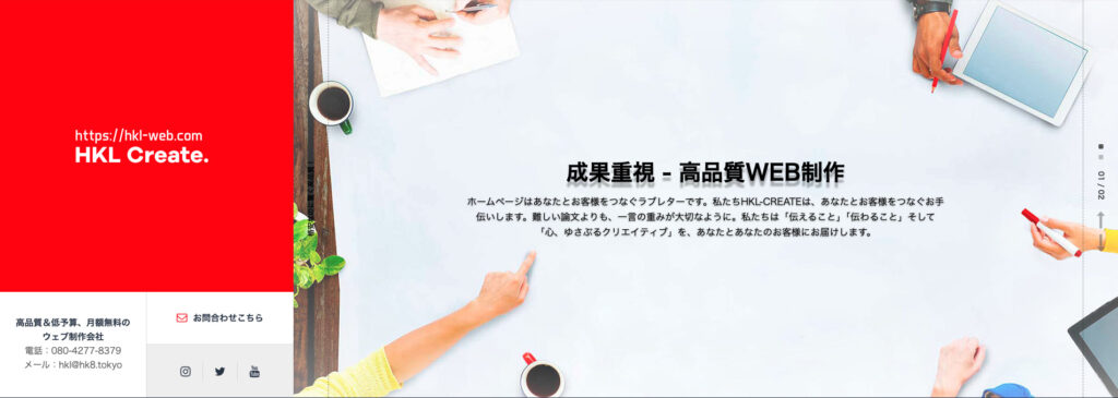 株式会社HKLクリエイトのHP