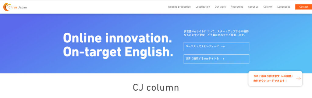 シトラスジャパン株式会社のHP